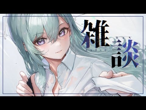 【朝雑談】雨の音っていいですよね【ぶいすぽ/八雲べに】